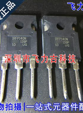 全新 IRFP140NPBF IRFP140N TO-247 直插 100V33A N沟道MOS管芯片