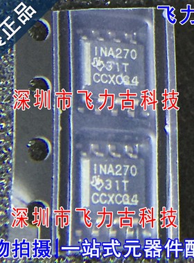全新 INA270AIDR INA270AID INA270 丝印I270A 1270A SOP8 芯片IC