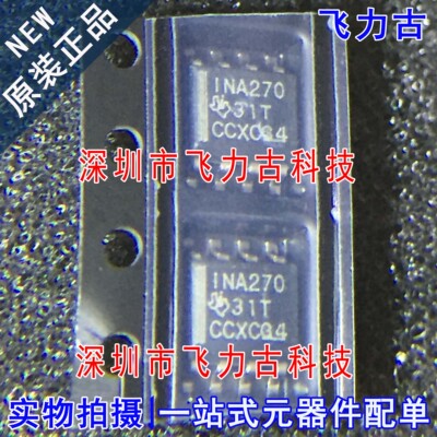 全新 INA270AIDR INA270AID INA270 丝印I270A 1270A SOP8 芯片IC