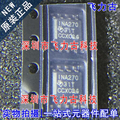 全新 INA270AIDR INA270AID INA270 丝印I270A 1270A SOP8 芯片IC