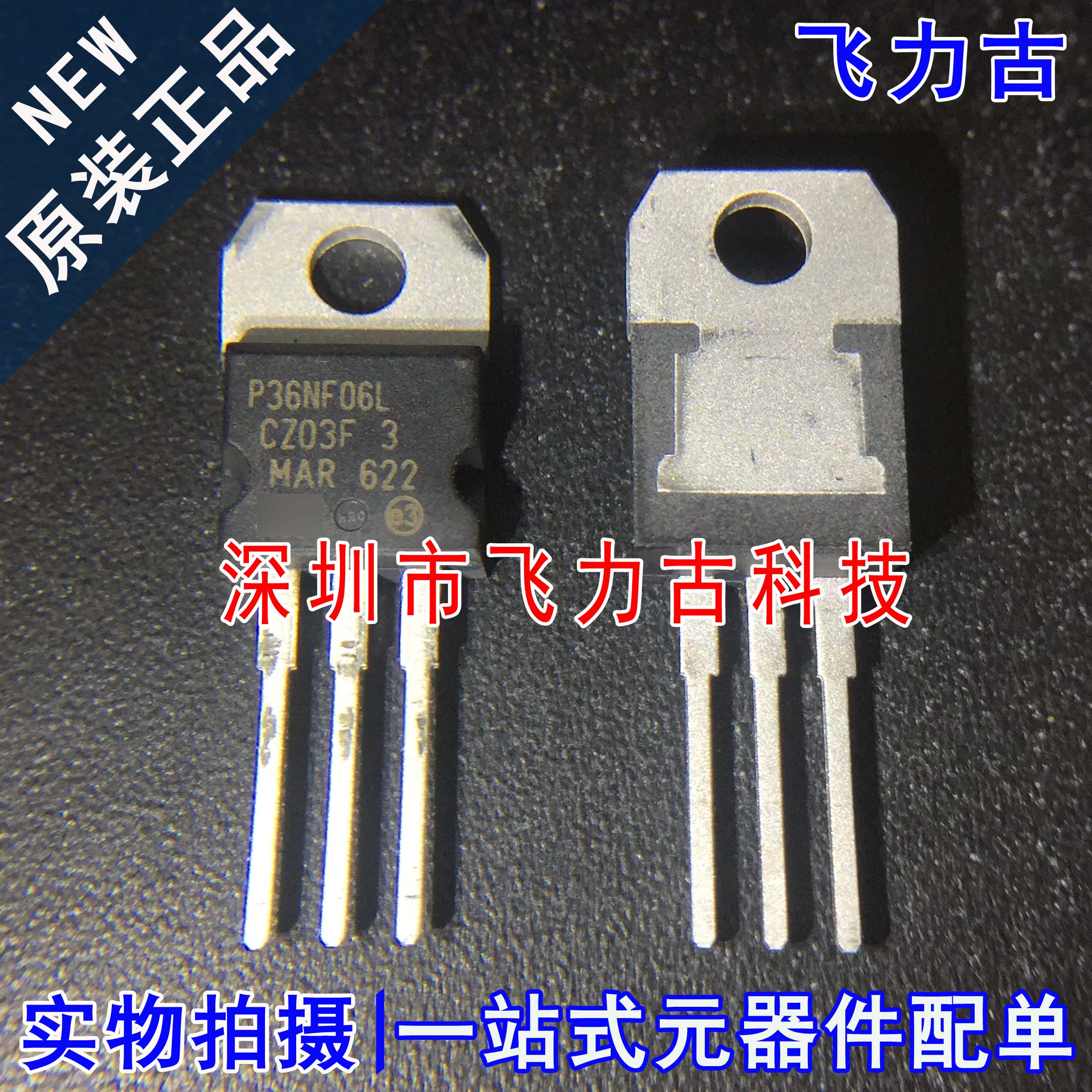 全新原装 STP36NF06L P36NF06L 60V 30A TO-220 N沟道 MOS场管