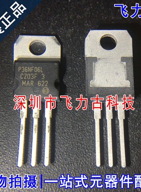 全新原装 STP36NF06L P36NF06L 60V 30A TO-220 N沟道 MOS场管