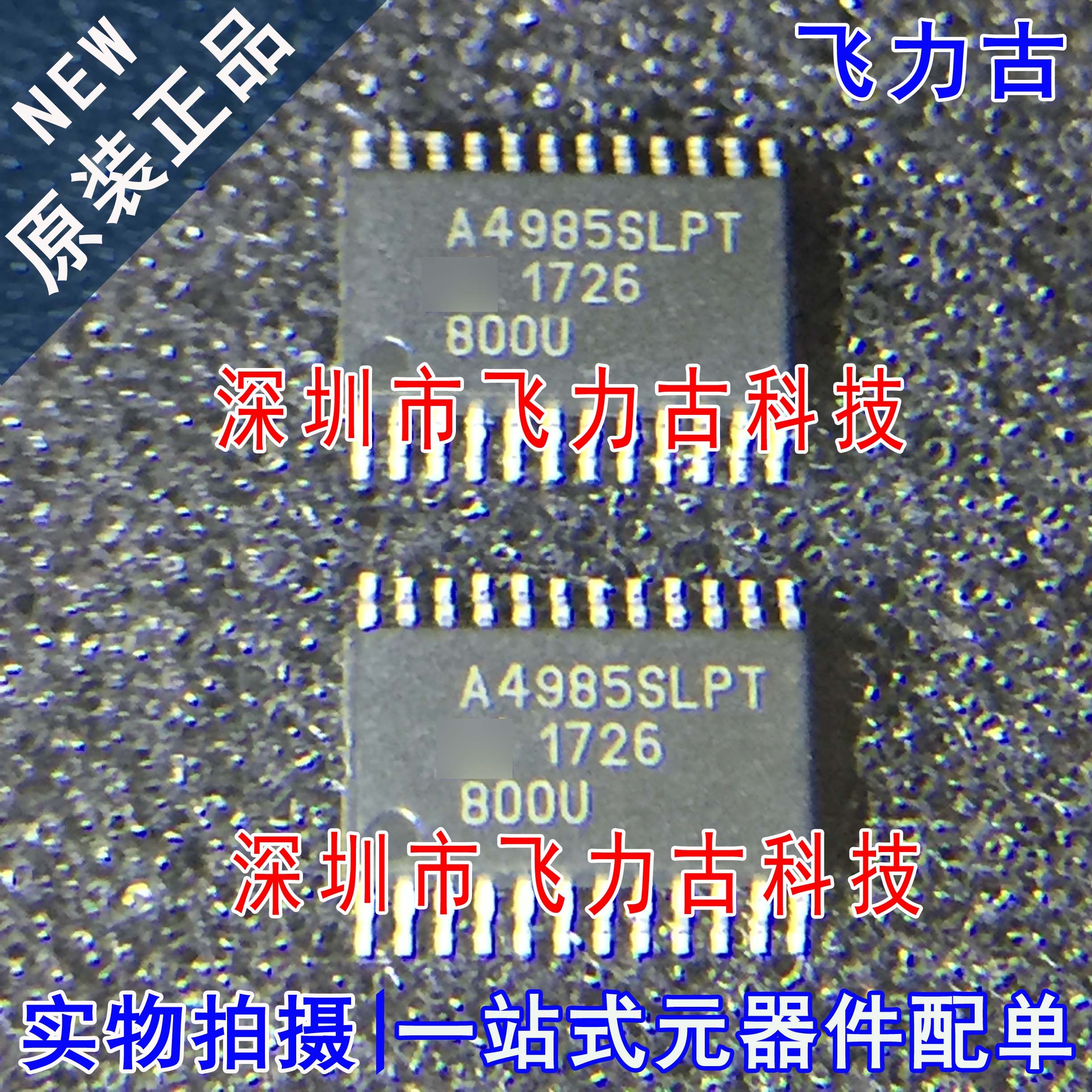 全新 A4985SLPTR-T A4985SLPTR A4985SLPT A4985SLP TSSOP24 芯片