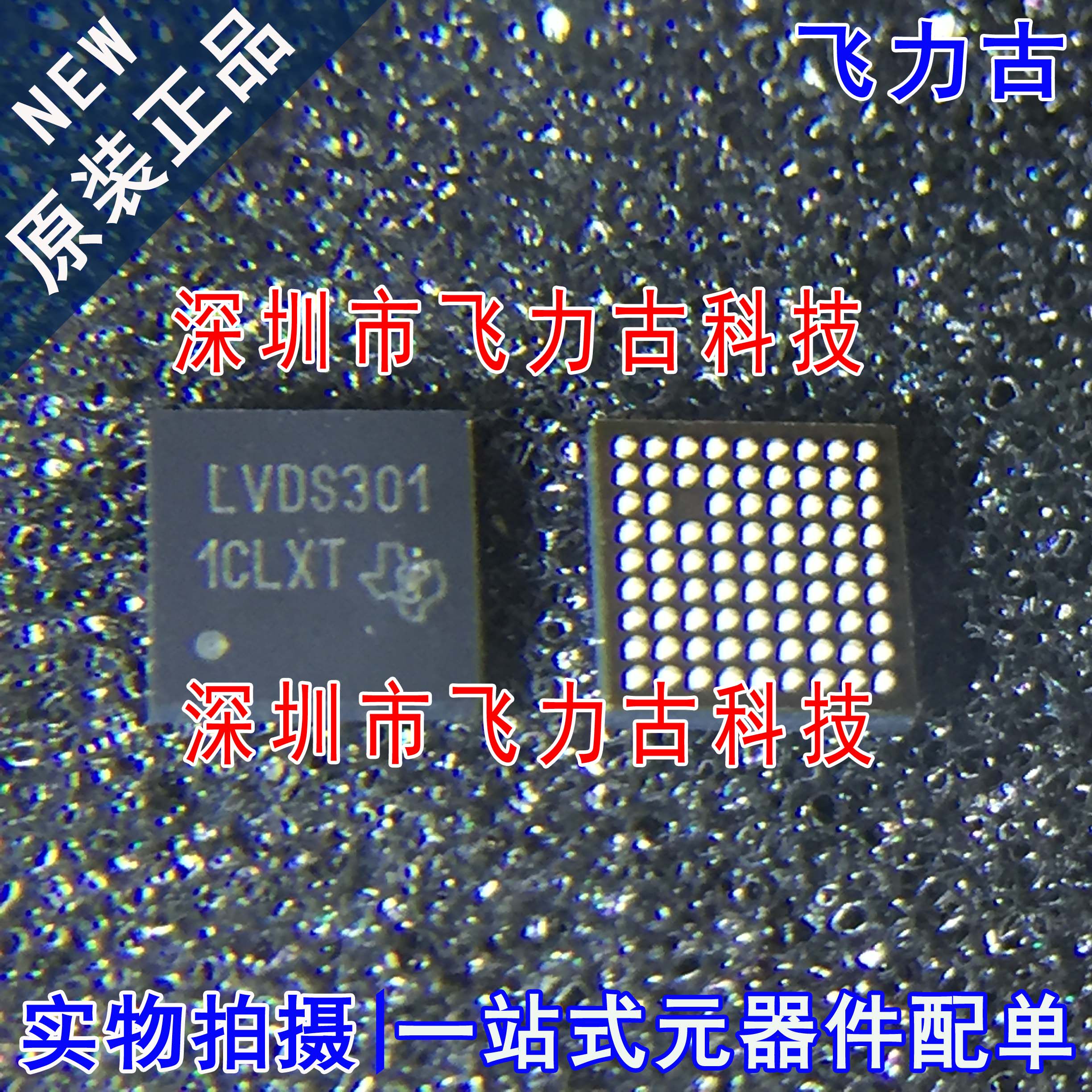 原装 SN65LVDS301ZQER SN65LVDS301ZQE LVDS301 BGA80 驱动器芯片