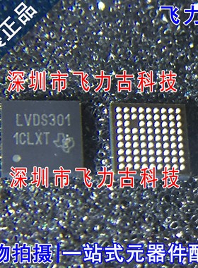 原装 SN65LVDS301ZQER SN65LVDS301ZQE LVDS301 BGA80 驱动器芯片