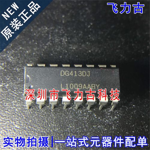 全新 DG413DJZ DG413DJ DG413 DIP16 直插模拟开关多路复用器芯片