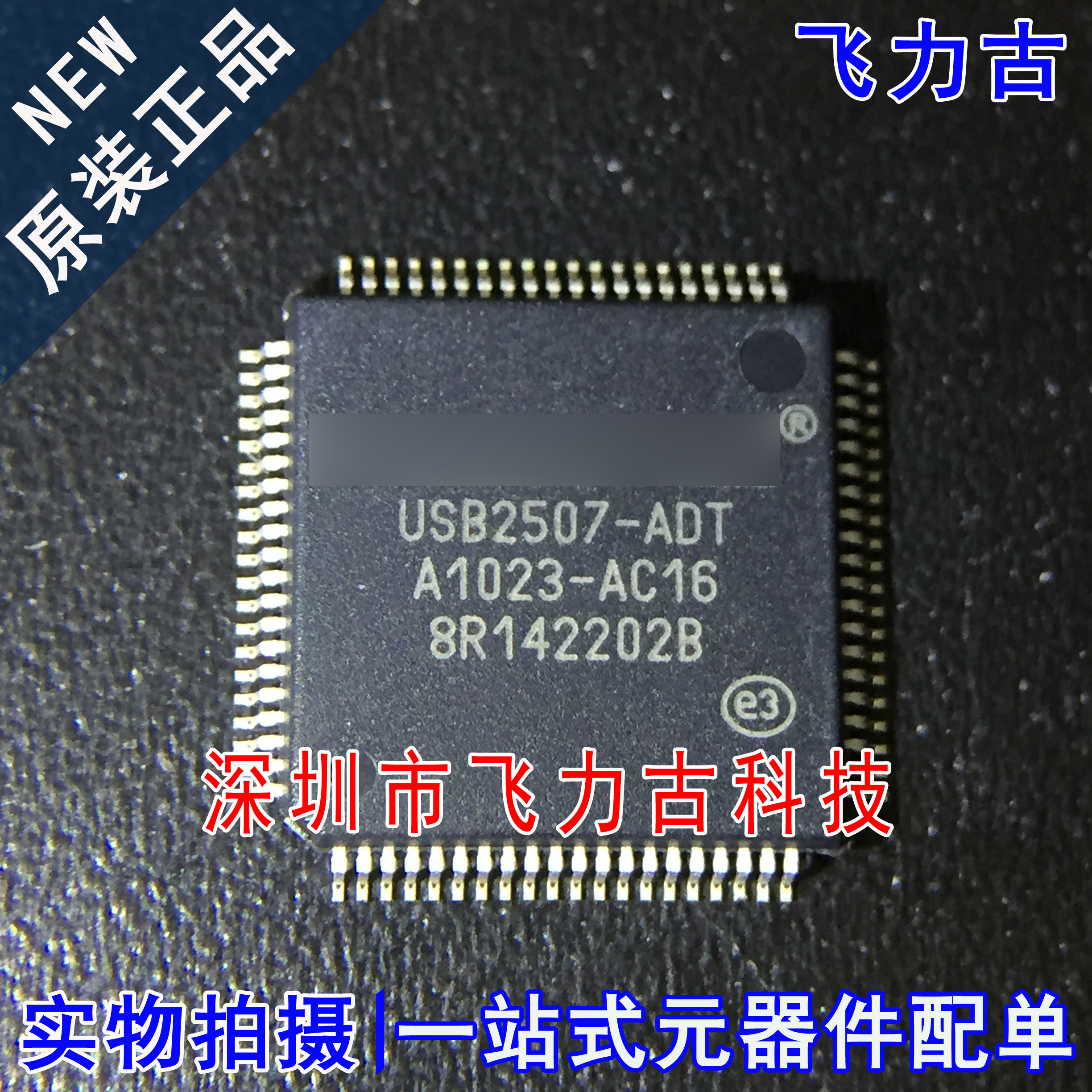 100%全新原装 USB2507-ADT USB2507 TQFP80 USB 集线器控制器芯片