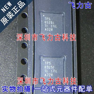 全新 TPS65251RHAR TPS65251RHAT TPS65251 VQFN40 稳压器 芯片IC