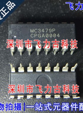 全新原装 MC3479PG MC3479P MC3479 DIP16 直插 电机驱动器 芯片
