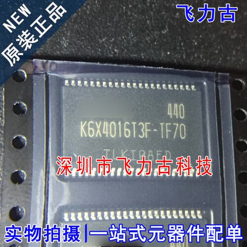 飞力古 全新原装 K6X4016T3F-TF70 K6X4016T3F TSOP44 储存器芯片