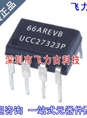 飞力古 全新原装正品 UCC27323P UCC27323 DIP8 直插 驱动器 芯片