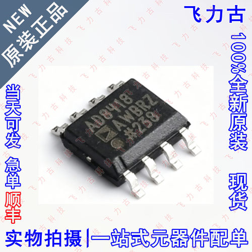 全新原装 AD8418AWBRZ AD8418A AD8418 SOP8 电流感应放大器 芯片