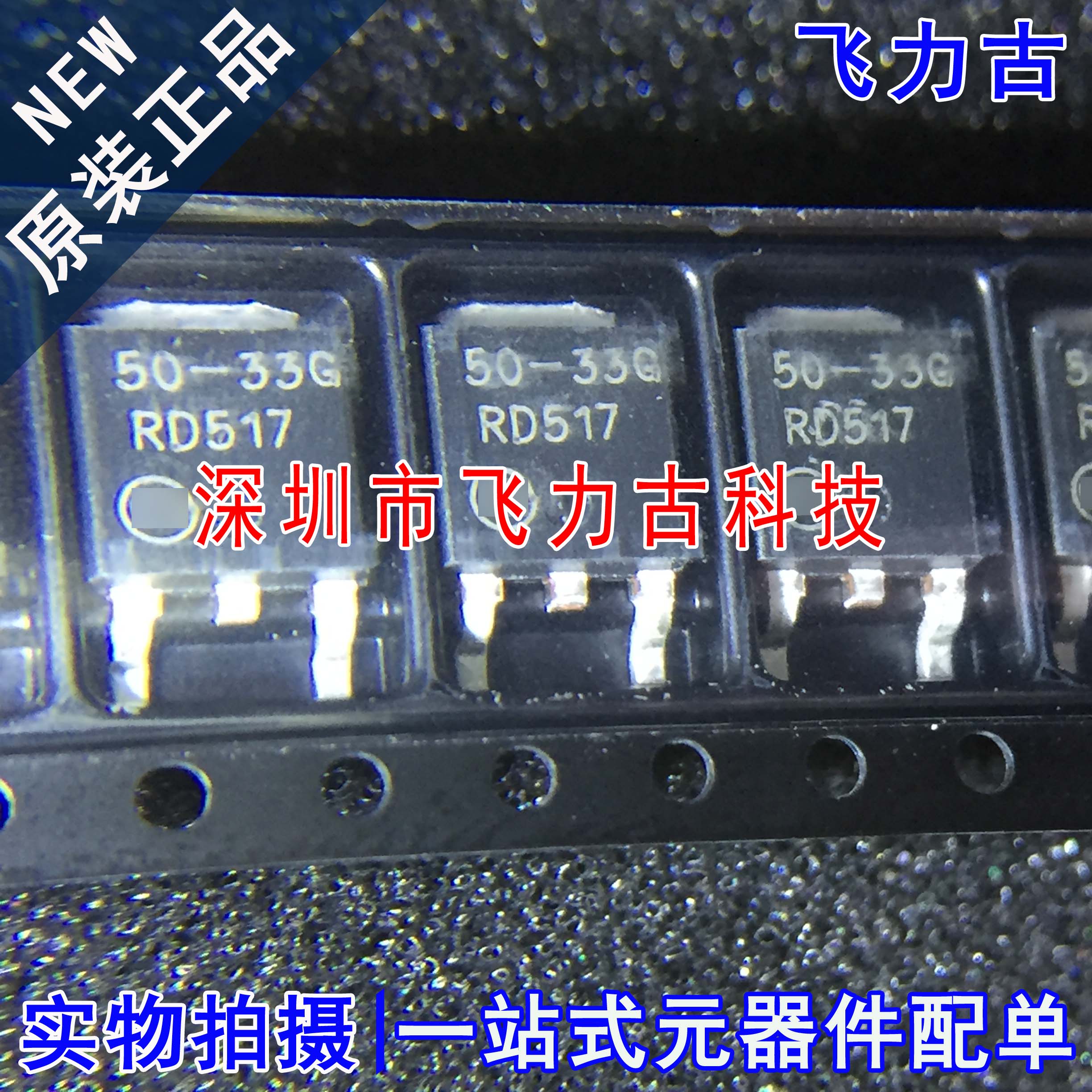 LP2950CDT-3.3RKG LP2950CDT-3.3 LP2950 丝印50-33G TO-252芯片