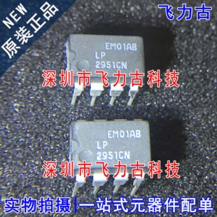 全新原装 LP2951CN LP2951 DIP8 直插 电压调节器 稳压器 芯片