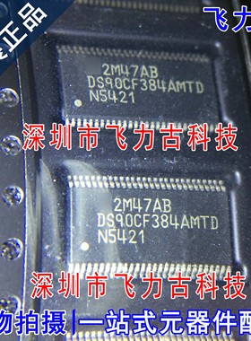全新原装 DS90CF384AMTDX DS90CF384AMTD TSSOP56 接收器 芯片