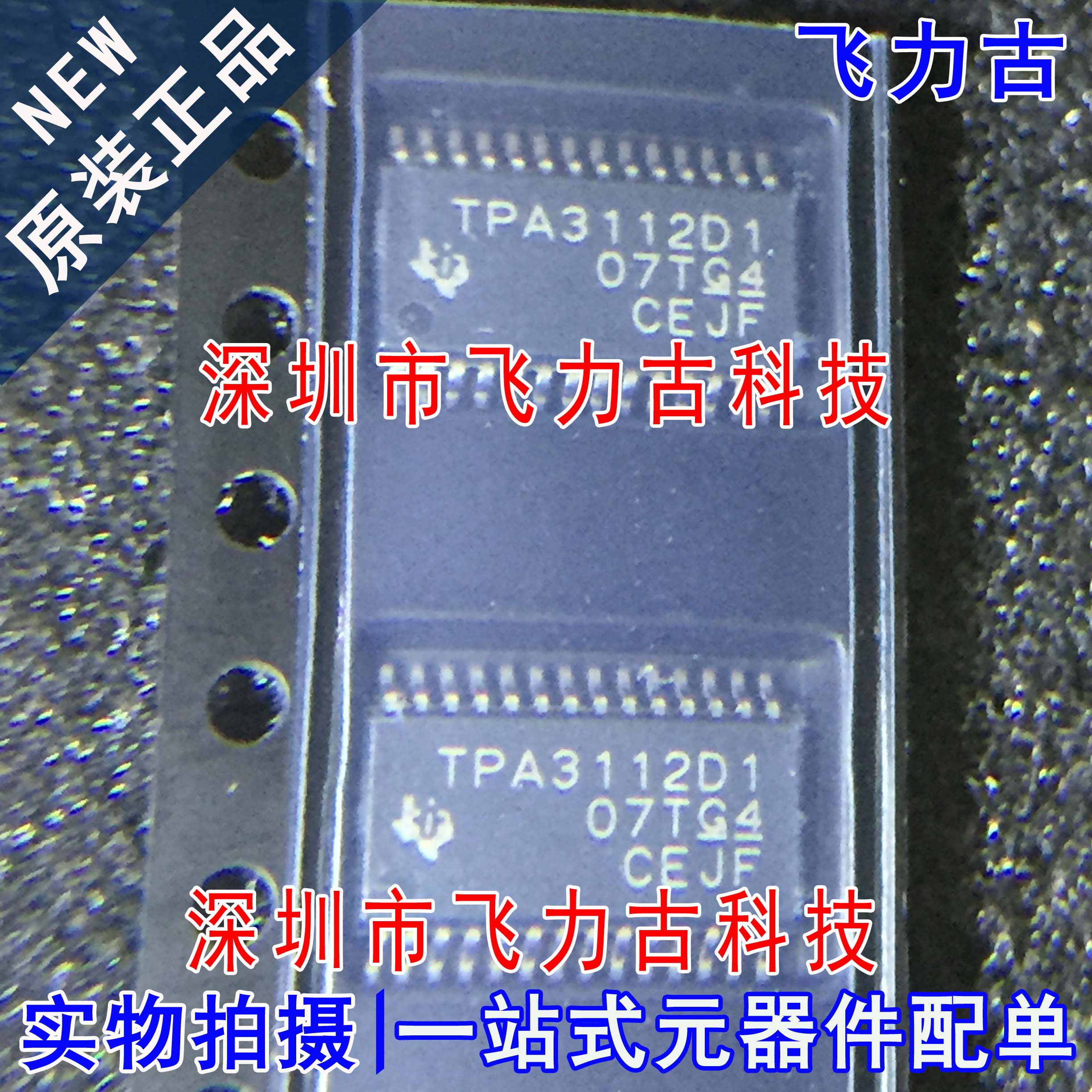 全新原装 TPA3112D1PWPR TPA3112D1PWP TPA3112D1 HTSSOP28 芯片