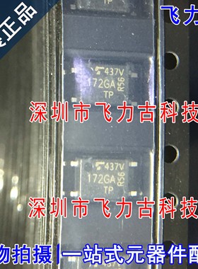 100%全新原装 TLP172GAM TLP172GA丝印172GA SOP4 贴片 光耦 芯片