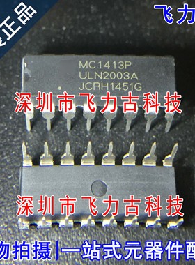 全新原装 MC1413PG MC1413P MC1413 DIP16 直插 达林顿晶体管芯片