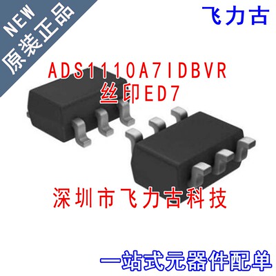全新原装 ADS1110A7IDBVR ADS1110A7IDBVT 丝印ED7 SOT23-6 芯片