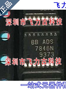 飞力古 全新原装 ADS7846N ADS7846 TSSOP16 触摸屏控制器 芯片IC