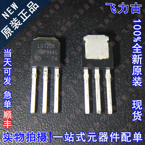 全新IRLU120NPBF IRLU120N LU120N TO-251 100V 10A N沟道MOS场管