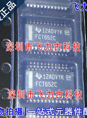 全新 CY74FCT652CTQCT CY74FCT652C 丝印FCT652C TSSOP24 芯片 IC