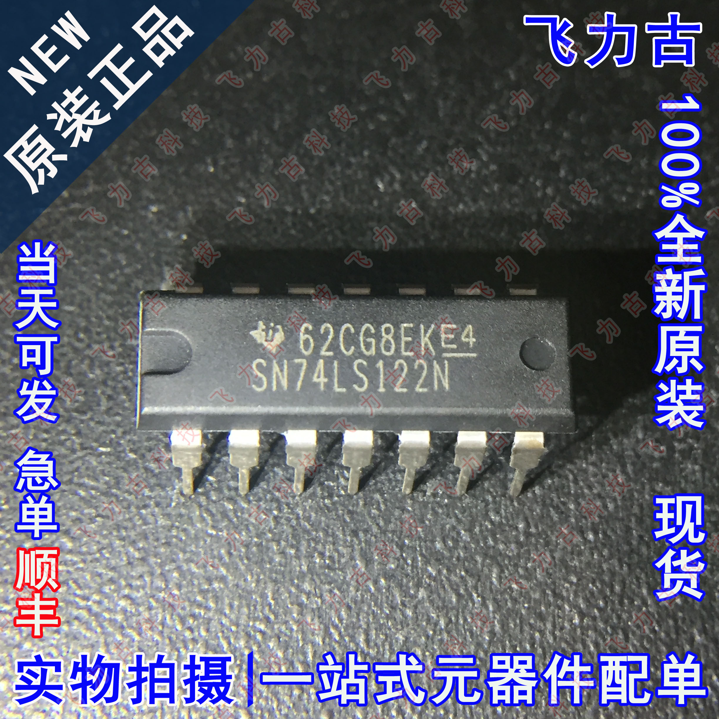 全新原装 SN74LS122N SN74LS122 DIP14 直插单稳态多谐振荡器芯片