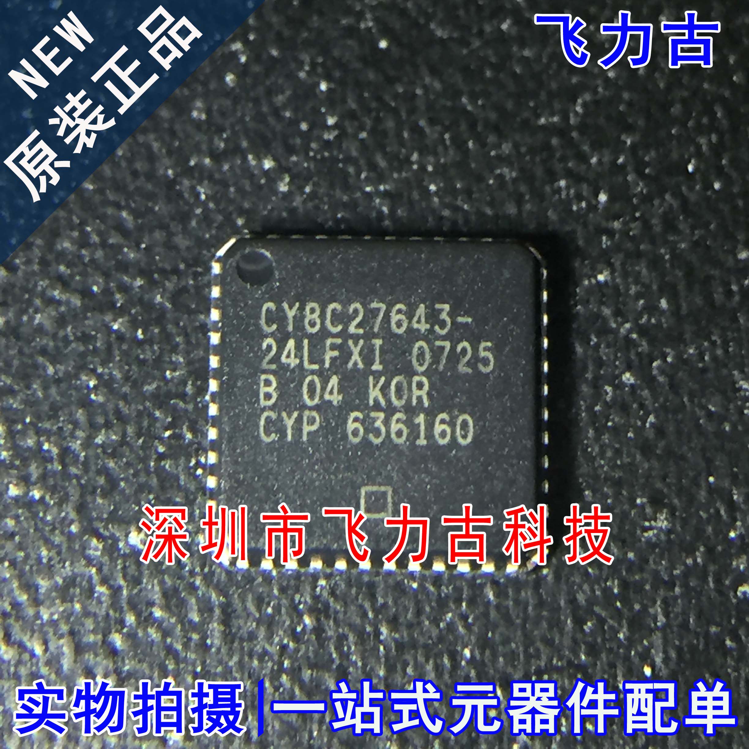 全新原装 CY8C27643-24LFXI CY8C27643 CY8C27643-24 QFN48 芯片