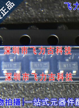 全新原装 DDTC143ZCA-7-F DDTC143ZCA 丝印N11 SOT23-3数字晶体管