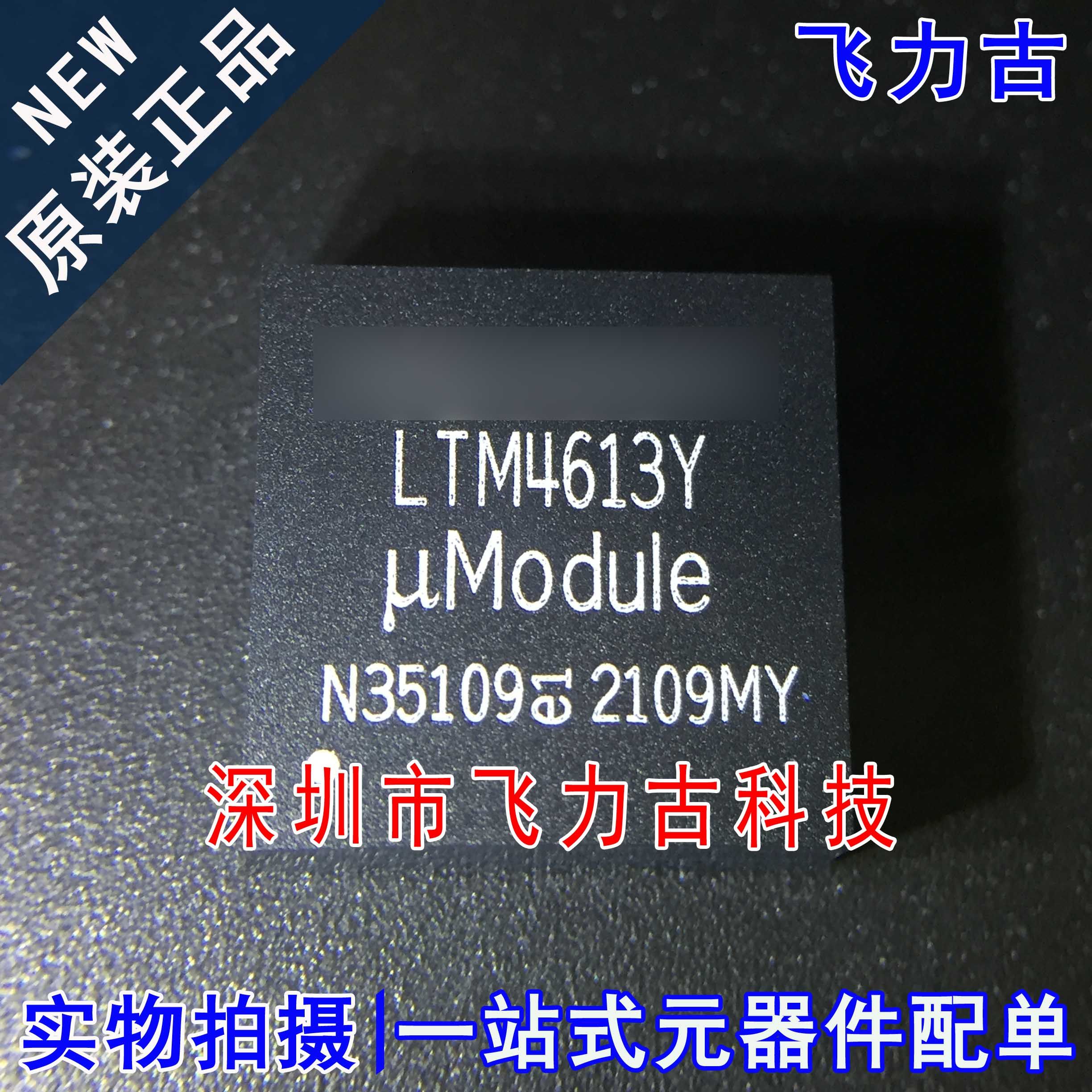 全新原装正品 LTM4613EY LTM4613Y LTM4613 BGA133 电源模块 芯片