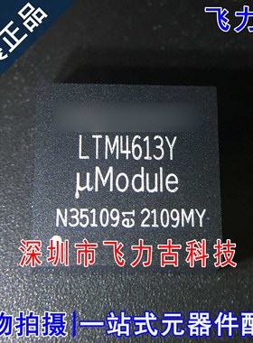 全新原装正品 LTM4613EY LTM4613Y LTM4613 BGA133 电源模块 芯片