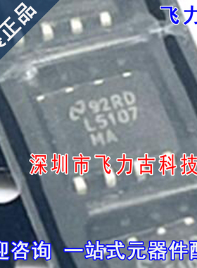 飞力古 全新原装 LM5107MAX LM5107MA L5107MA SOP8 栅级驱动芯片