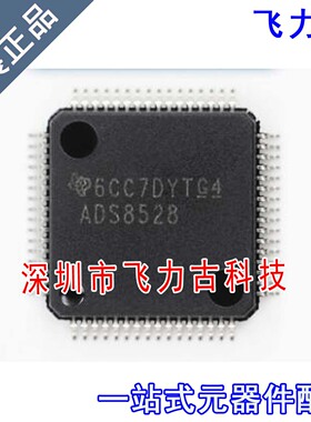 飞力古 全新原装正品 ADS8528SPM ADS8528S ADS8528 LQFP64