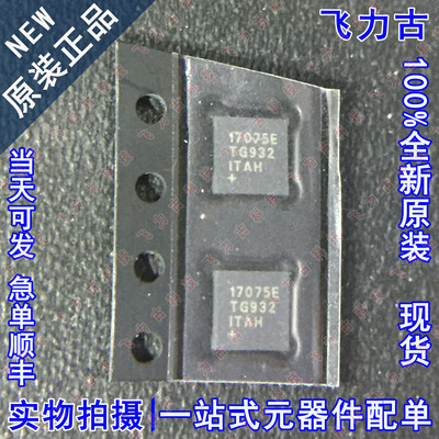 全新原装 MAX17075ETG+T MAX17075ETG MAX17075 7075E QFN24 芯片