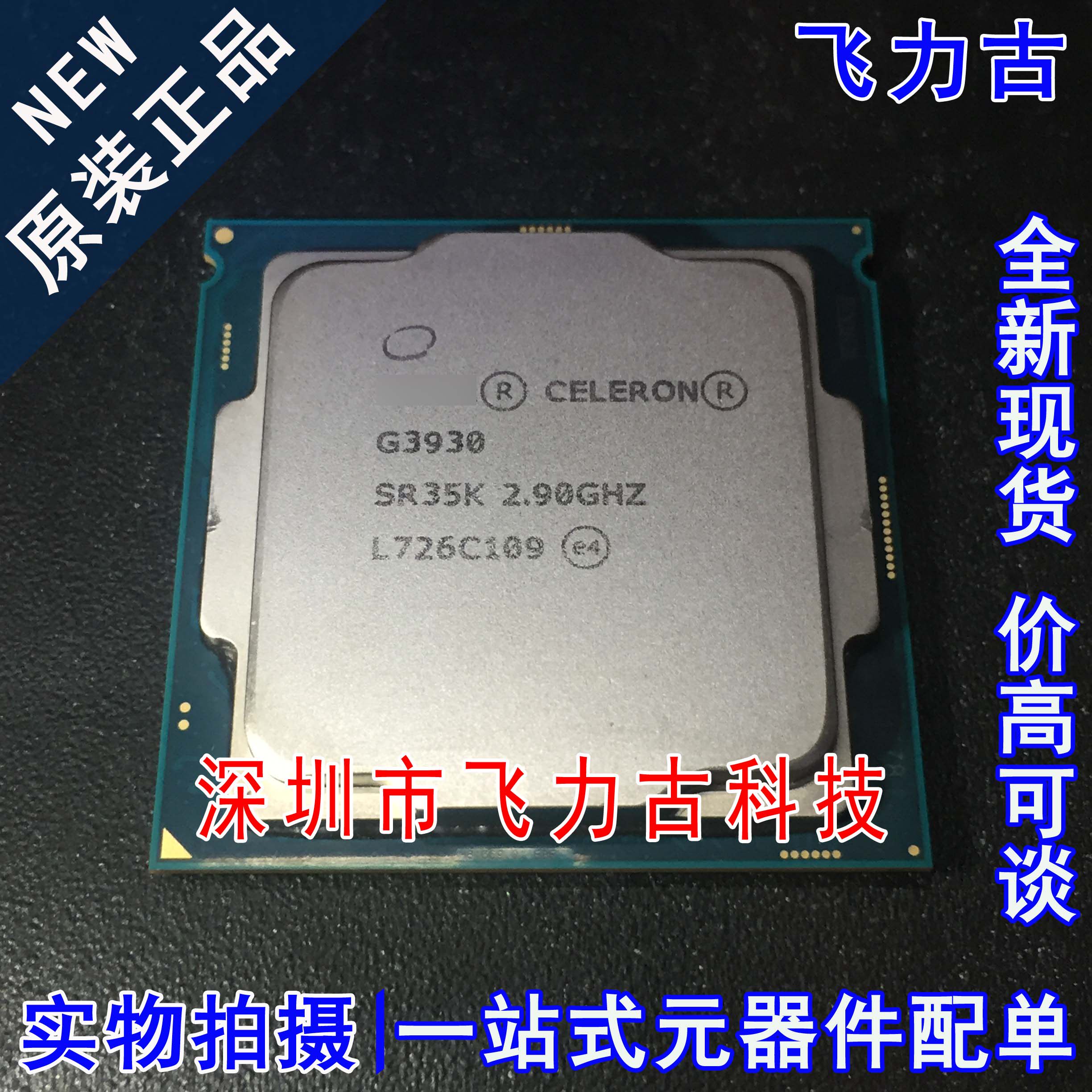 全新原装 G3930 1151针7代 主机 台式机处理器 电脑 CPU 芯片
