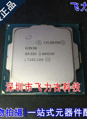 全新原装 G3930 1151针7代 主机 台式机处理器 电脑 CPU 芯片
