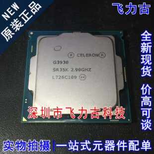 全新原装 G3930 1151针7代 主机 台式机处理器 电脑 CPU 芯片