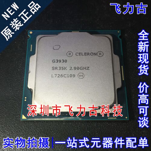 全新原装 G3930 1151针7代 主机 台式机处理器 电脑 CPU 芯片