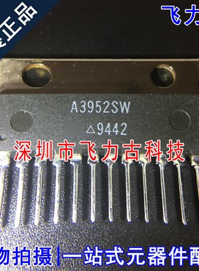 全新 A3952SW A3952S A3952 SIP-12 直插 全桥PWM电机驱动器 芯片