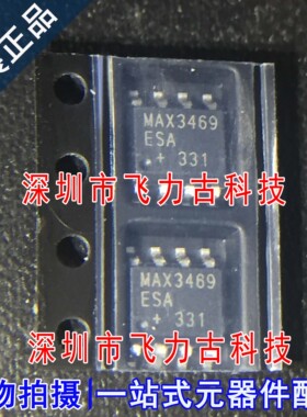 100%全新原装 MAX3469ESA+T MAX3469ESA MAX3469 SOP8 收发器芯片