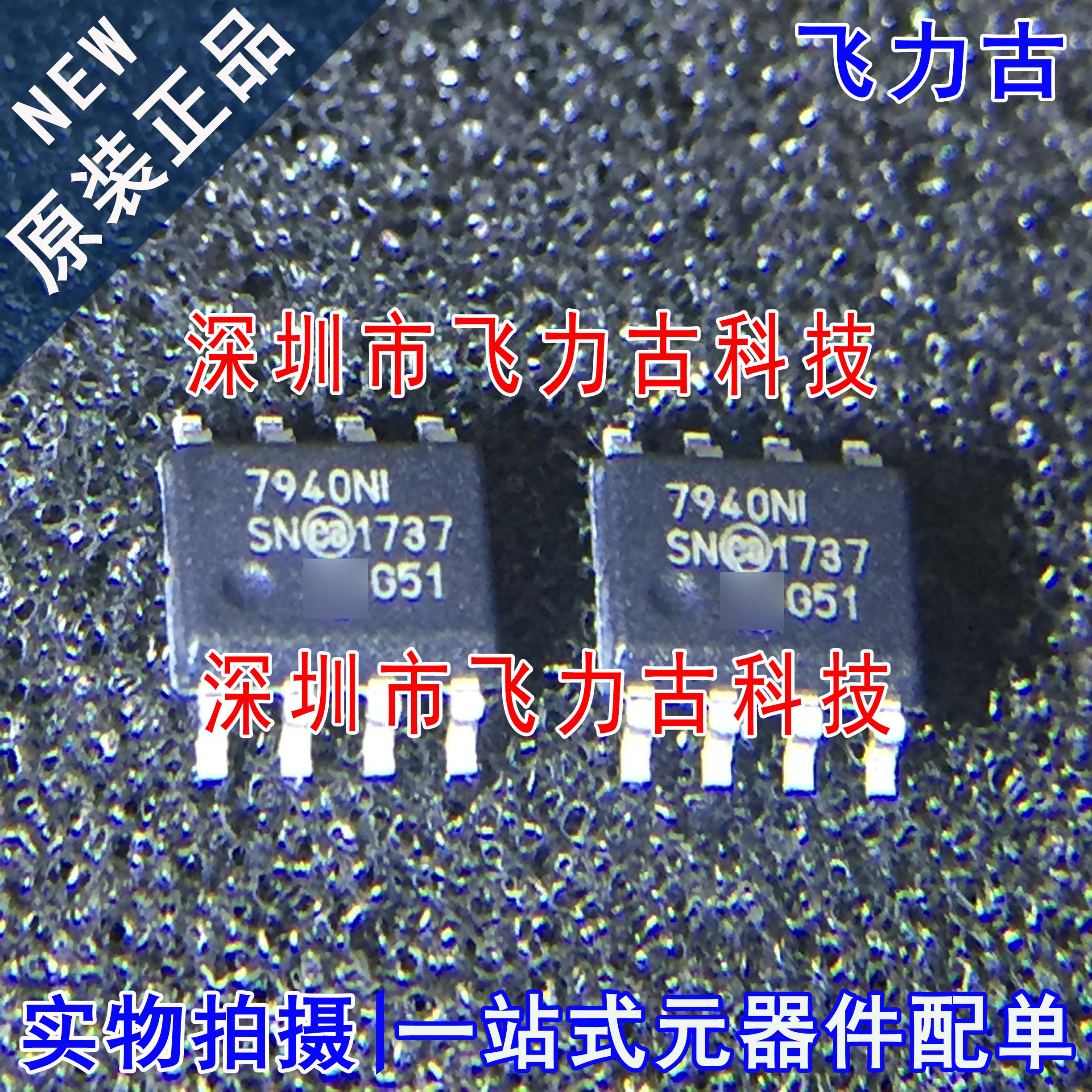 全新原装 MCP7940N-I/SN MCP7940N 丝印7940NI SOP8 计时器 芯片