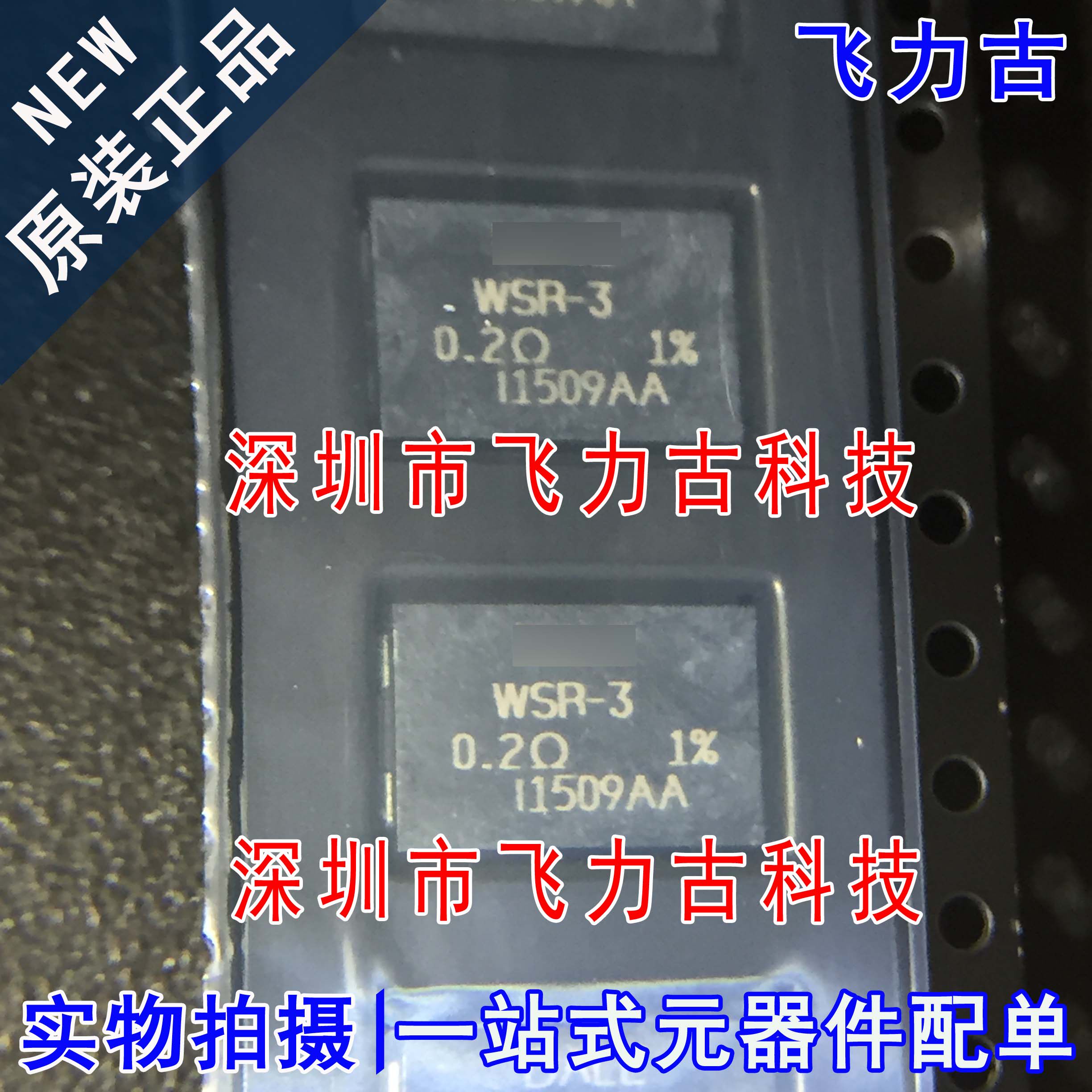 全新原装 WSR3R2000FEA 200mΩ ±1% 3W ±75ppm/℃ 电流采样电阻