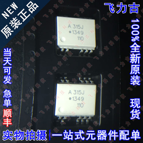 全新原装 HCPL-315J-500E HCPL-315J 丝印A315J SOP12 贴片 光耦