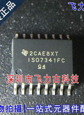 全新 ISO7341FCDWR ISO7341FCDW ISO7341FC ISO7341 SOP16 芯片IC