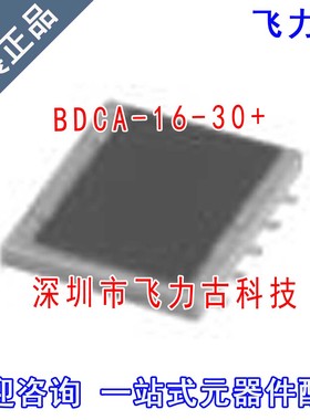 飞力古 全新原装 BDCA-16-30+ BDCA-16-30 射频微波耦合器 芯片