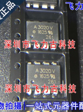 全新 HCPL-3020-500E HCPL-3020-560E 丝印A3020V SOP8 贴片 光耦