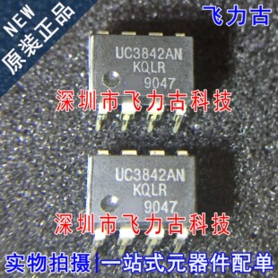 100%全新原装 UC3842AN UC3842A UC3842 DIP8 直插 开关电源 芯片