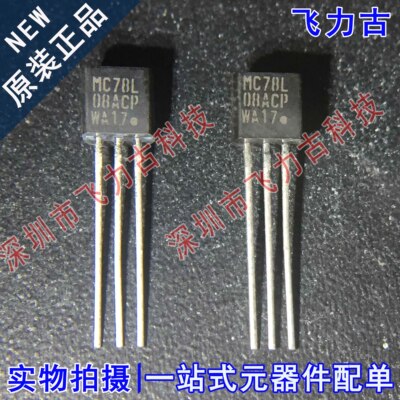 全新原装 MC78L08ACPG MC78L08ACP TO-92 直插 线性稳压器 芯片