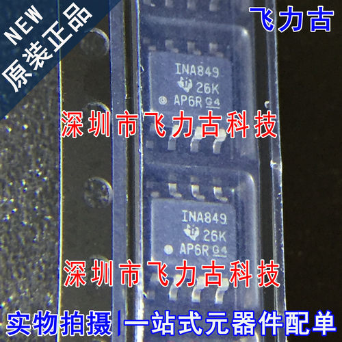 飞力古 全新原装 INA849DR INA849D INA849 SOP8 仪表放大器 芯片
