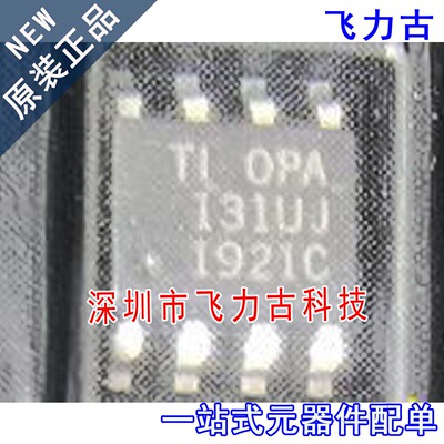飞力古 全新原装 OPA131UJ OPA131U OPA131 SOP8 运算放大器 芯片